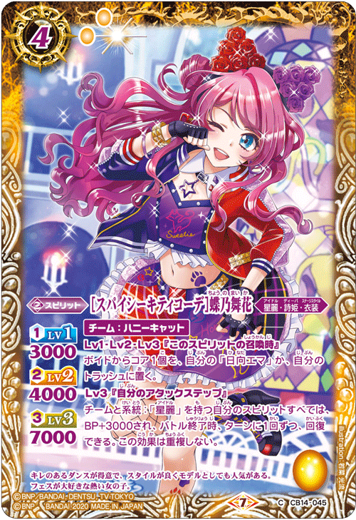 Spicy Kitty Coord Chouno Maika Battle Spirits Wiki Fandom Spicy Kitty Coord Chouno Maika Battle Spirits Wiki Fandom