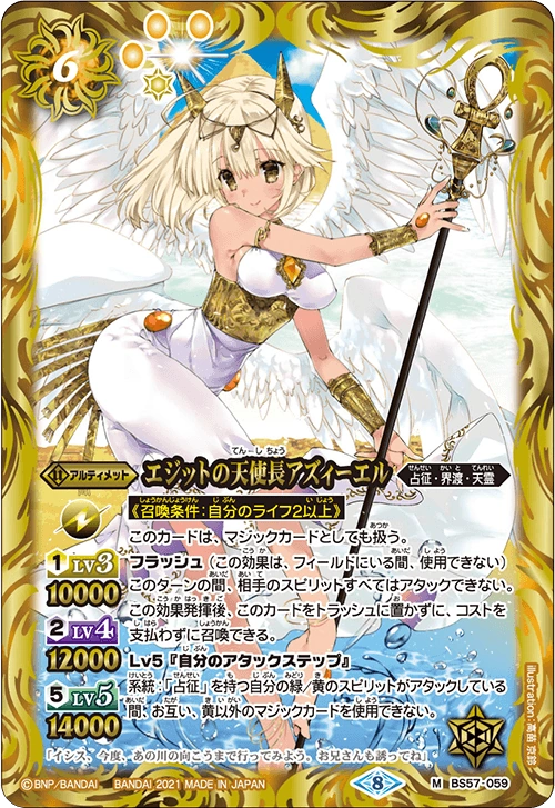 The EgytianGreatAngelia Aziel | Battle Spirits Wiki | Fandom