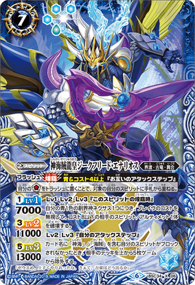 The GrandseaPirateDragonEmperor Siegfried-Enalios | Battle