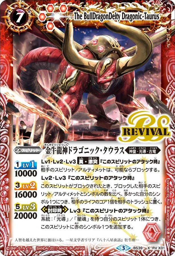 The BullDragonDeity Dragonic-Taurus | Battle Spirits Wiki