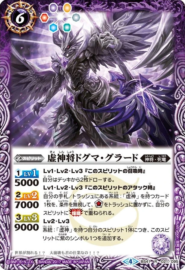 The Vanitydeitygeneral Dogma Graad Battle Spirits Wiki Fandom