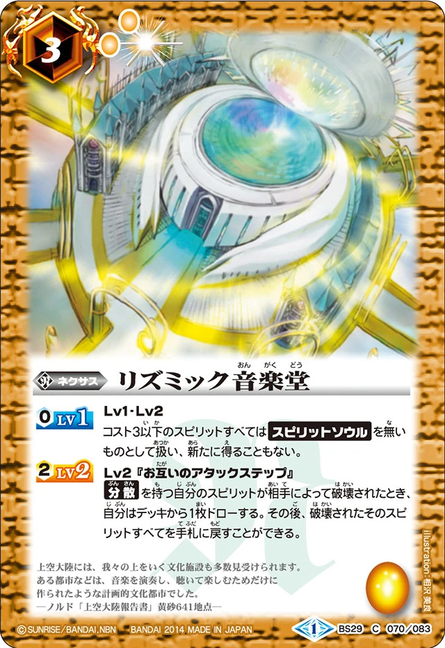 The Rhythmic Concert Hall | Battle Spirits Wiki | Fandom