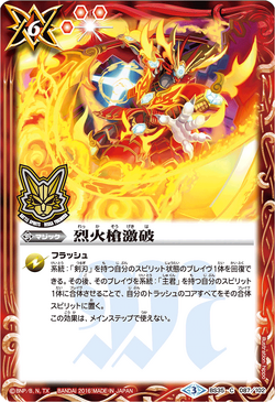 Burning Lance Crush | Battle Spirits Wiki | Fandom