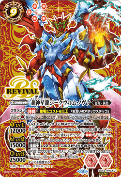 The SupernovaDragon Siegwurm-Nova X | Battle Spirits Wiki