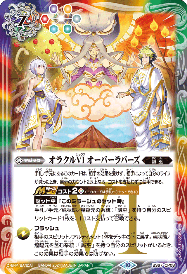 Oracle VI Over Lovers | Battle Spirits Wiki | Fandom