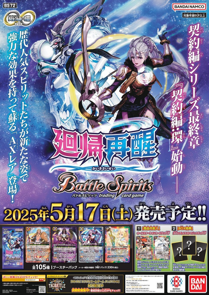 BS72]Contract Saga: Kan Vol.1 Recurrence and Resurrection