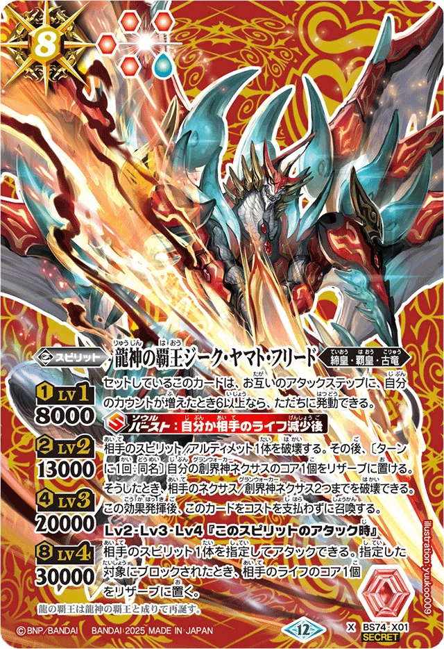 The DragonDeityHero Sieg-Yamato-Fried | Battle Spirits Wiki | Fandom