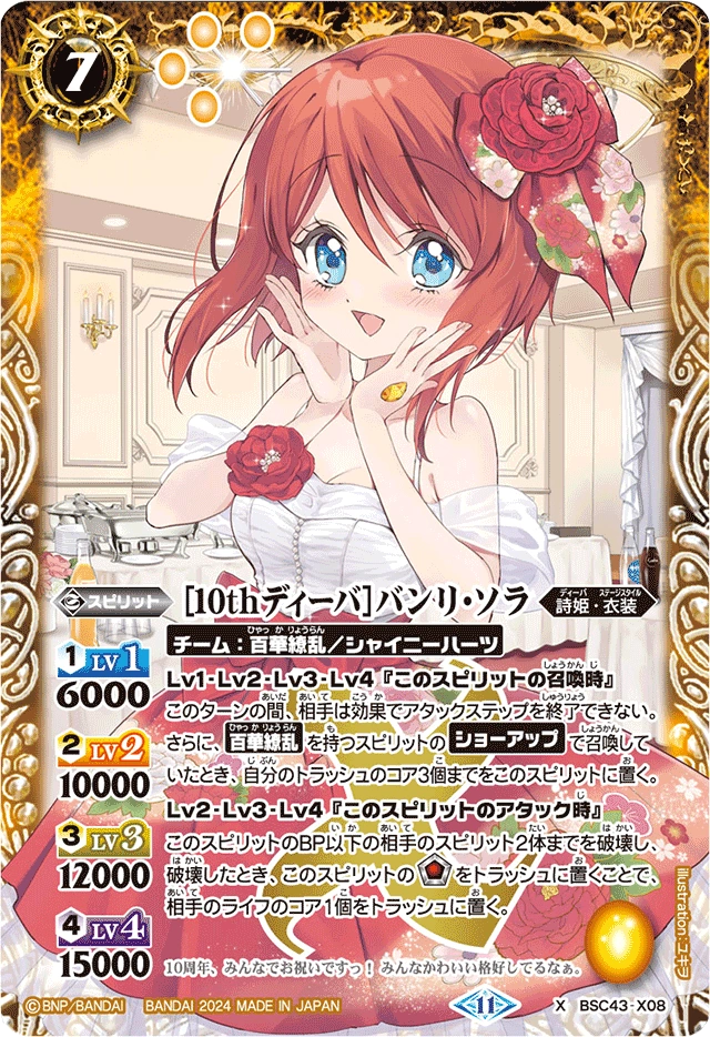10th Diva］Banri-Sora | Battle Spirits Wiki | Fandom