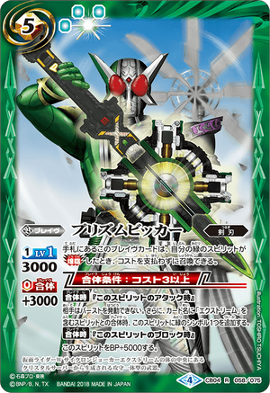 Prism Bicker | Battle Spirits Wiki | Fandom