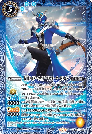 Kamen Rider Wizard Water Dragon | Battle Spirits Wiki | Fandom