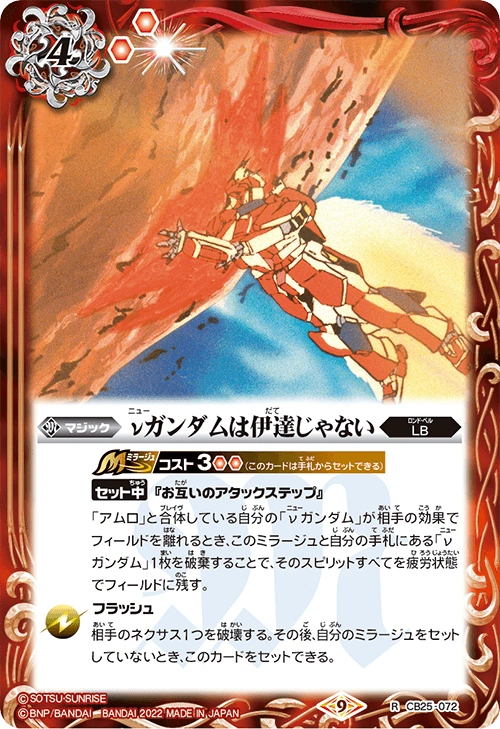 Nu Gundam Isn't Just for Show | Battle Spirits Wiki | Fandom