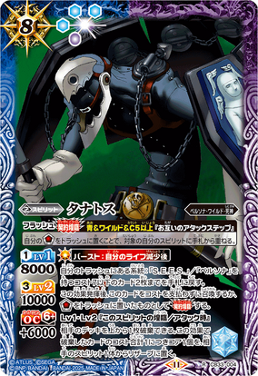 Thanatos | Battle Spirits Wiki | Fandom Thanatos | Battle Spirits Wiki | Fandom