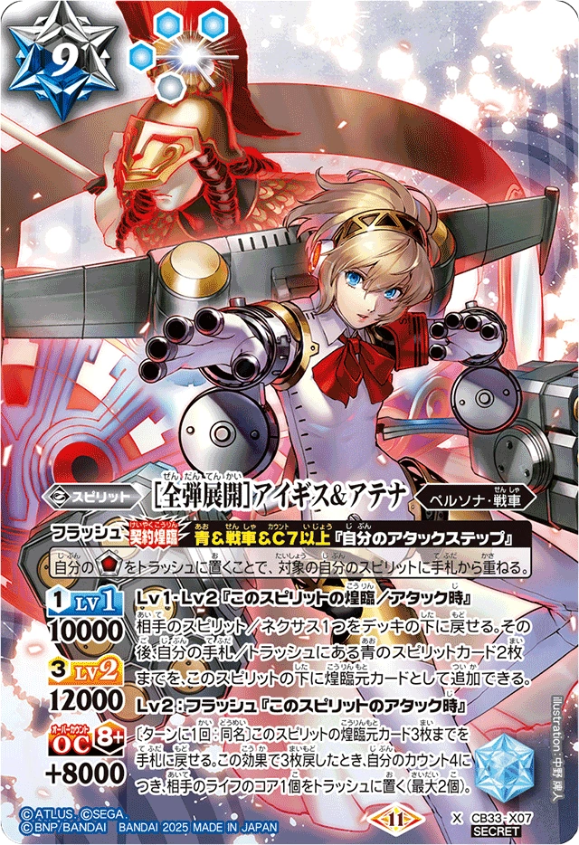 Maximum Firepower］ Aigis & Athena | Battle Spirits Wiki | Fandom