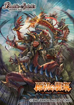 The HundredArmGiantLizard Gigatoncheir | Battle Spirits Wiki The HundredArmGiantLizard Gigatoncheir | Battle Spirits Wiki