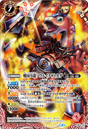 The SengokuSmallDragon Soul War Lizard | Battle Spirits Wiki The SengokuSmallDragon Soul War Lizard | Battle Spirits Wiki