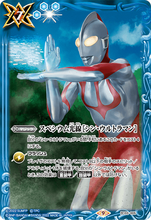 Spacium Ray ［Shin Ultraman］ | Battle Spirits Wiki | Fandom