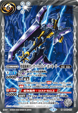 The TwinkleDragonGunblade Guns-Balmung -Gun Mode- | Battle