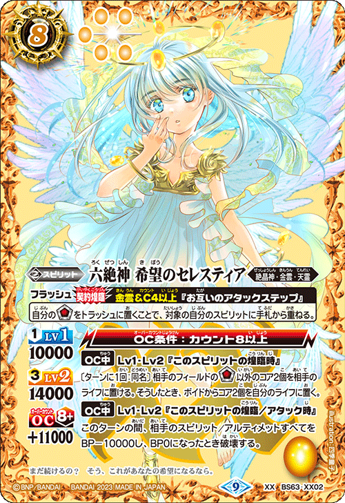 The SixAbsoluteDeities Celestia-of-Hope | Battle Spirits