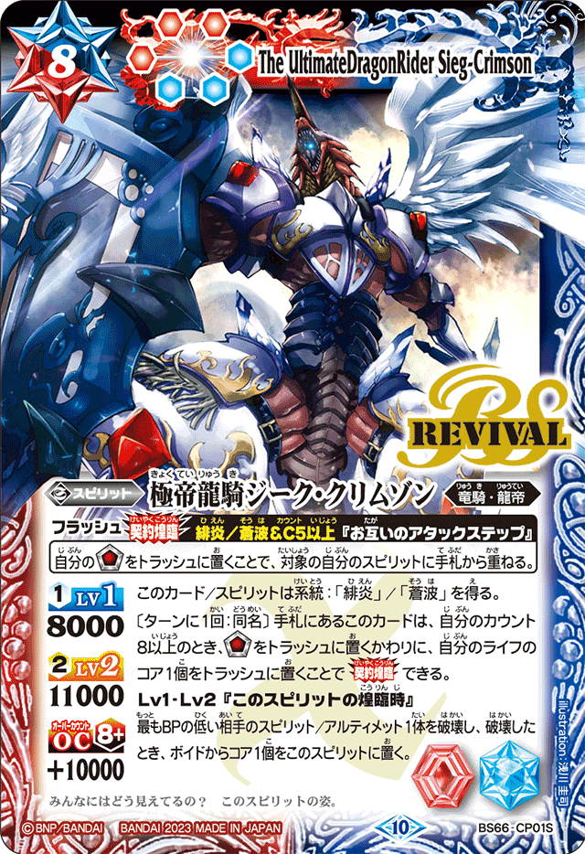 The UltimateDragonRider Sieg-Crimson | Battle Spirits Wiki The UltimateDragonRider Sieg-Crimson | Battle Spirits Wiki