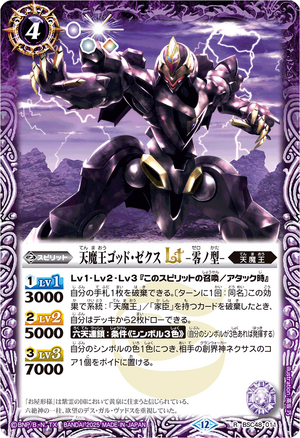 The HeavenlyDemonKing God-Sechs LT -Type Zero- | Battle