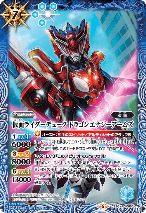 Kamen Rider Duke Dragon Energy Arms Battle Spirits Wiki Fandom