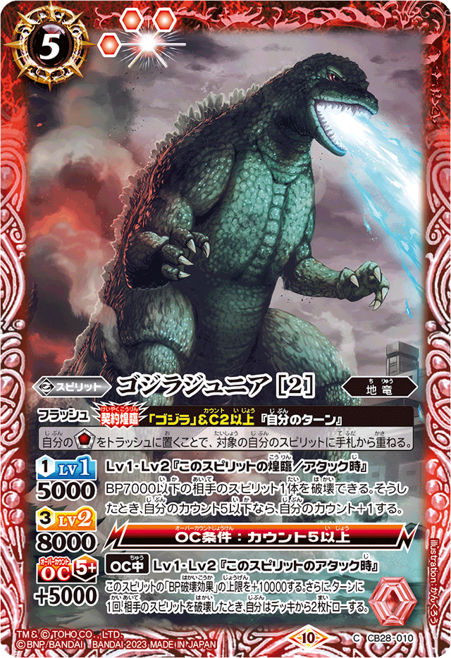 Godzilla Junior ［2］ | Battle Spirits Wiki | Fandom