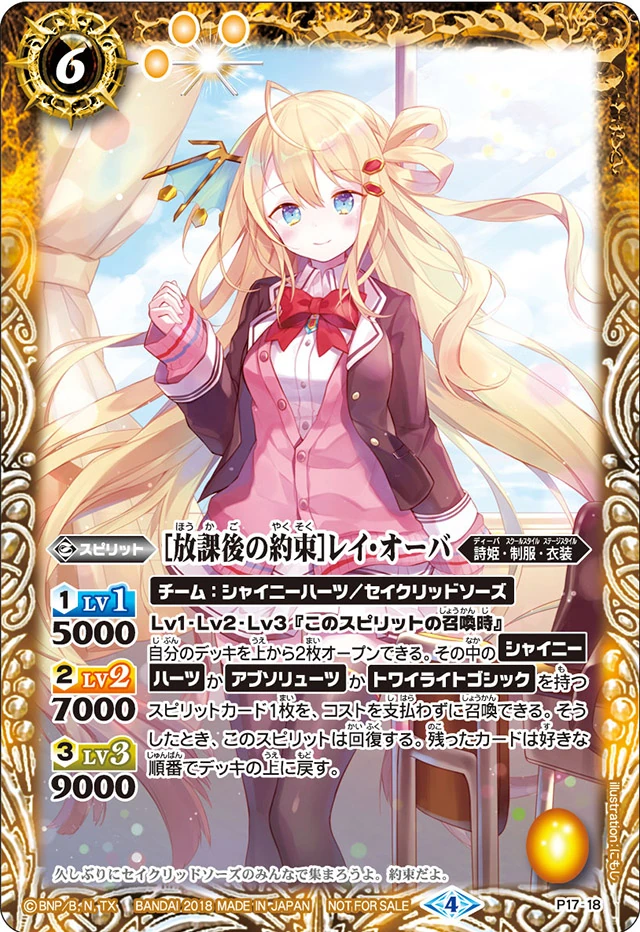【BSC43-XX01】[10thディーバ]レイ•オーバ【SECRET】 BSC43-XX01［10thディーバ］レイ・オーバ XX - バトルスピリッツ