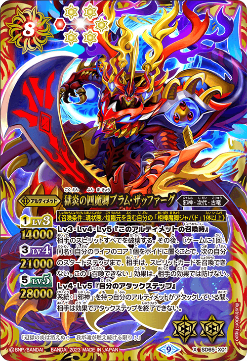 The Hellflame FourDemonLord Bram-Zahfag | Battle Spirits