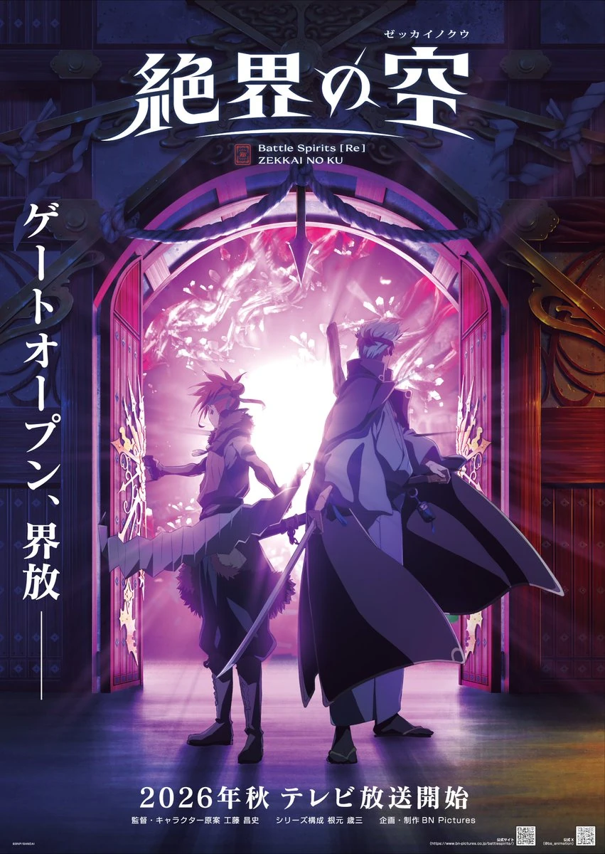Battle Spirits (Re): Zekkai no Ku | Battle Spirits Wiki | Fandom
