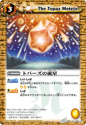 定率割引 往復 The Topaz Meteor | Battle Spirits Wiki | Fandom バトルスピリッツ