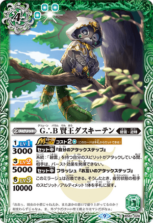 The Grün∴Baum WiseKing Duskiten | Battle Spirits Wiki | Fandom