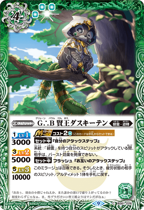 The Grün∴Baum WiseKing Duskiten | Battle Spirits Wiki | Fandom