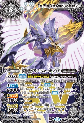 The WingDeity Grand-Woden XV | Battle Spirits Wiki | Fandom