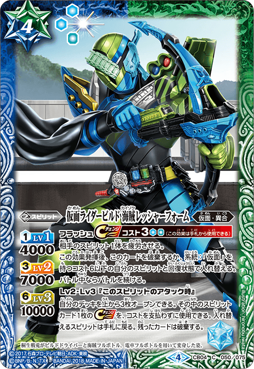 Kamen Rider Build Kaizokuressya Form Battle Spirits Wiki Fandom