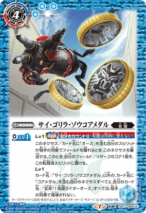 Sai, Gorilla, Zou Core Medal | Battle Spirits Wiki | Fandom