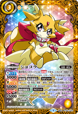 期間限定特別価格 Chocola (Card) | Battle Spirits Wiki | Fandom ポケモンカードゲーム
