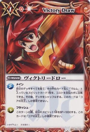 日本限定 Victory Draw Fandom | Wiki Spirits Battle | ウォーゲーム