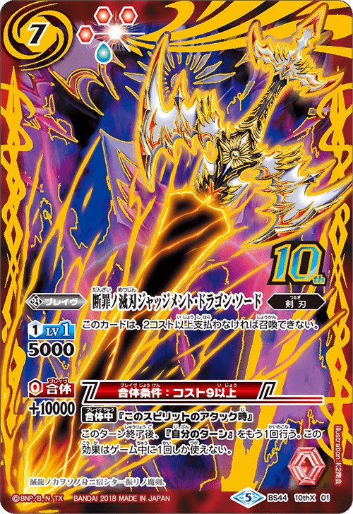 The Convictiondownfallsword Judgment Dragon Sword Battle Spirits Wiki Fandom