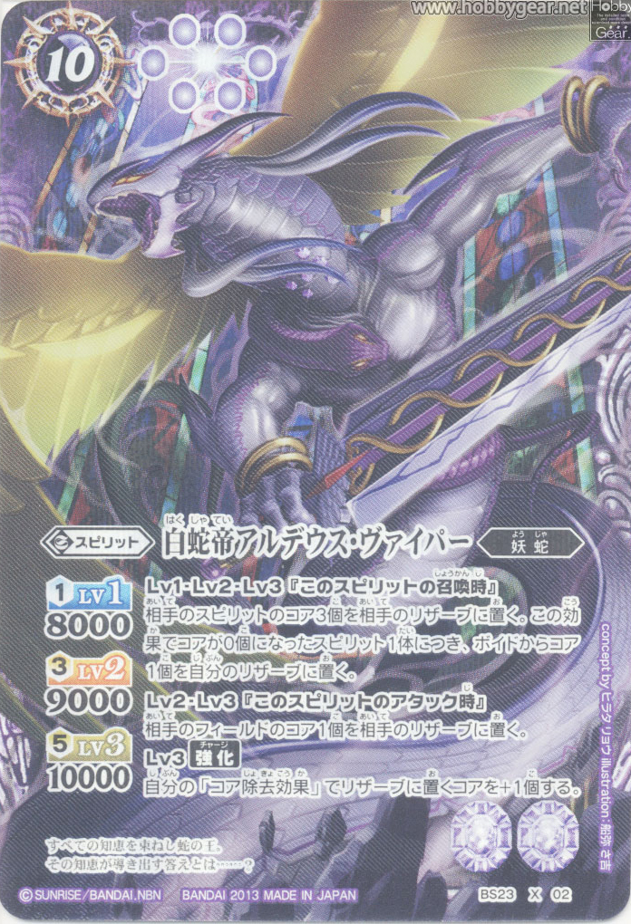 The WhiteSnakeEmperor Aldius-Viper | Battle Spirits Wiki The WhiteSnakeEmperor Aldius-Viper | Battle Spirits Wiki