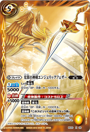 The LightWingsDivineBlade Angelicfeather | Battle Spirits The LightWingsDivineBlade Angelicfeather | Battle Spirits