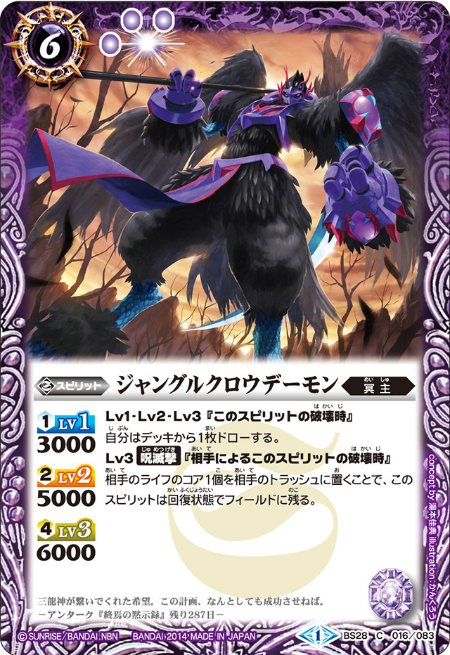 Jungle Crow Demon | Battle Spirits Wiki | Fandom