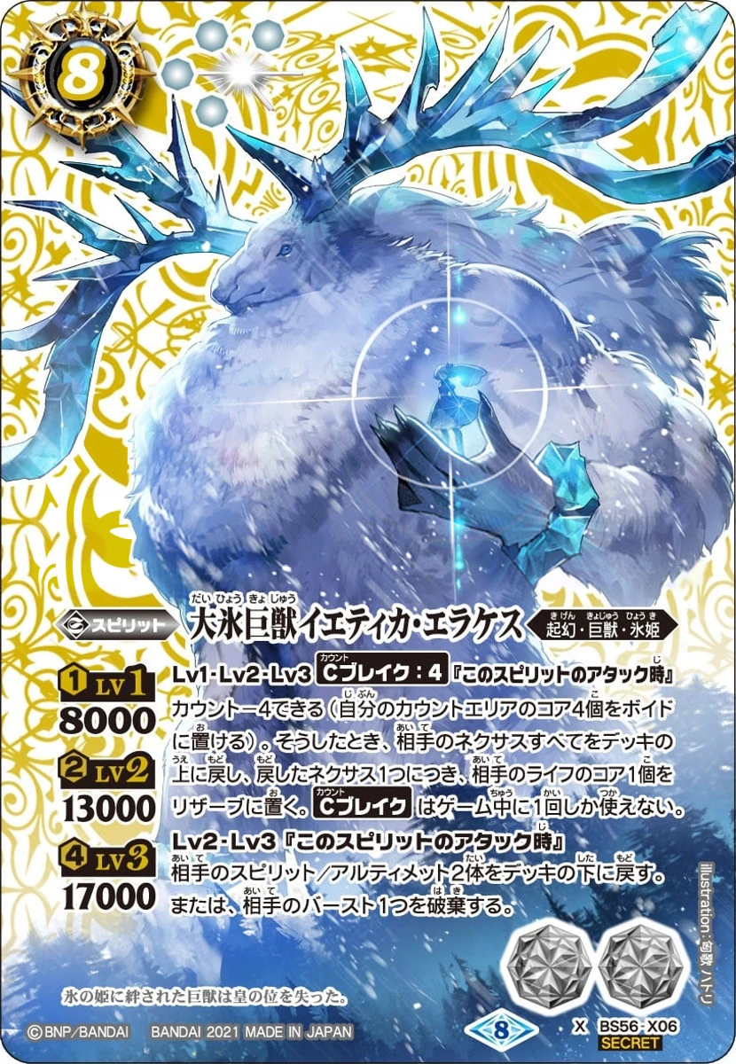 The GreatIceGiantBeast Yetika-Erakes | Battle Spirits Wiki | Fandom