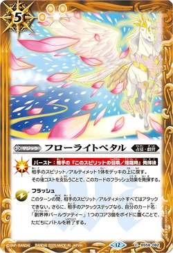 Flow Light Petal | Battle Spirits Wiki | Fandom