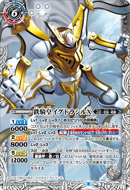 The IronKnight Yggdrasill X (BS58-TCP07 (A)) | Battle Spirits Wiki 