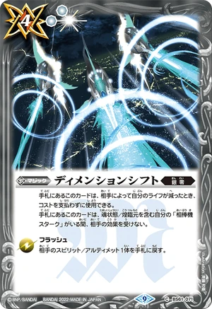 Dimension Shift | Battle Spirits Wiki | Fandom