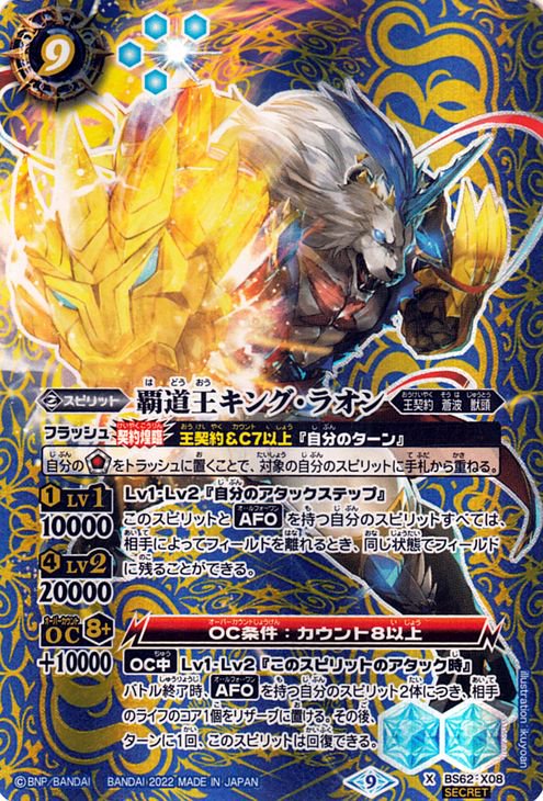 The MightyKing King-Raon | Battle Spirits Wiki | Fandom