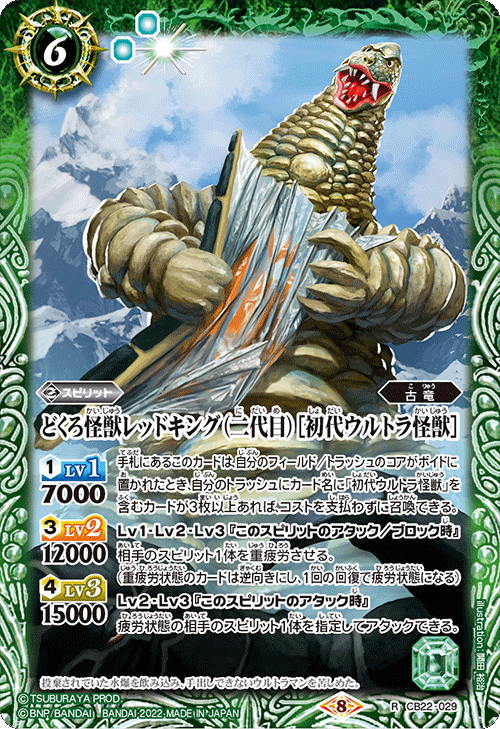 The SkullKaiju Red King (The Second)[First Generation Ultra The SkullKaiju Red King (The Second)[First Generation Ultra