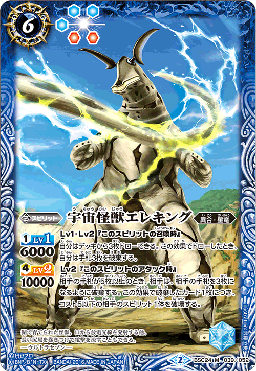 The SpaceKaiju Eleking | Battle Spirits Wiki | Fandom