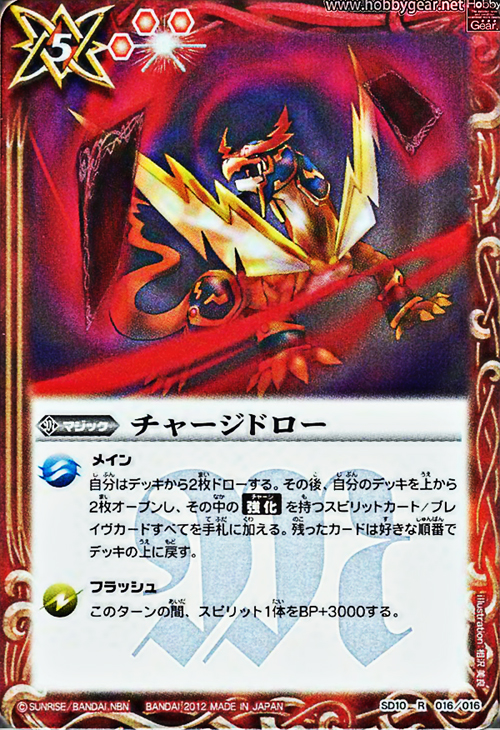 Charge Draw Battle Spirits Wiki Fandom Charge Draw Battle Spirits Wiki Fandom