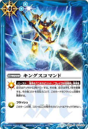 【日本産】 King's Command | Battle Spirits Wiki | Fandom バトルスピリッツ